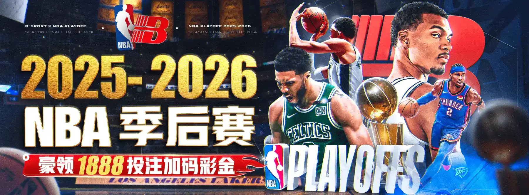 B体育轮播图四